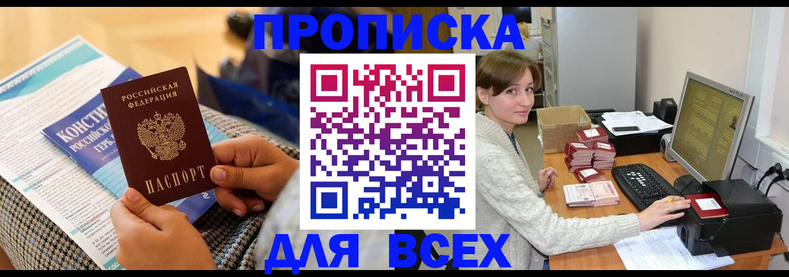 временная регистрация купить в Жирновске